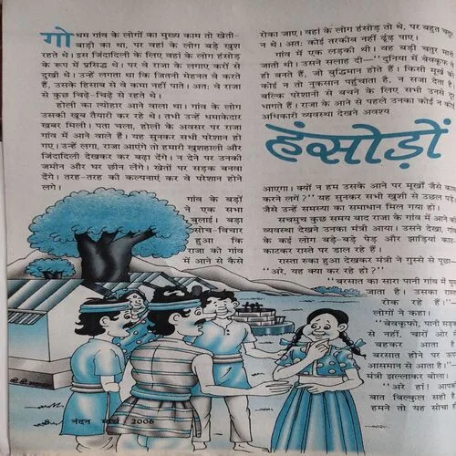 Nandan (March 2006) (Upper part of front cover is missing)