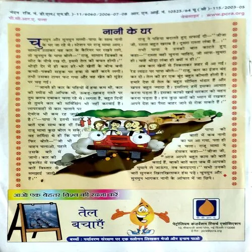 Nandan (March 2006) (Upper part of front cover is missing)