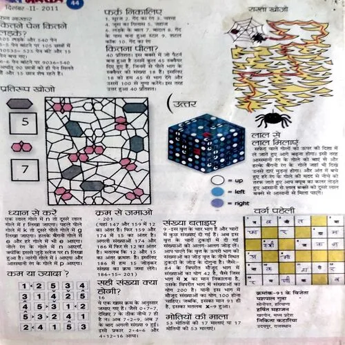 Bal Bhaskar (Dec 2nd 2011) (Coverless and page 2,3,4 are missing)