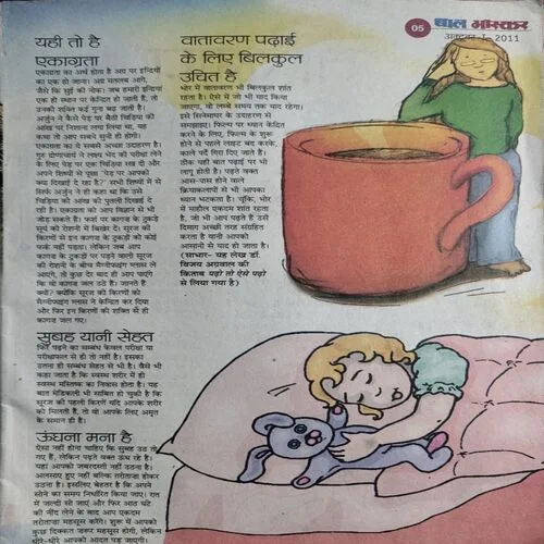 Bal Bhaskar (Oct 1st 2011) (Coverless and little piece of last missing)