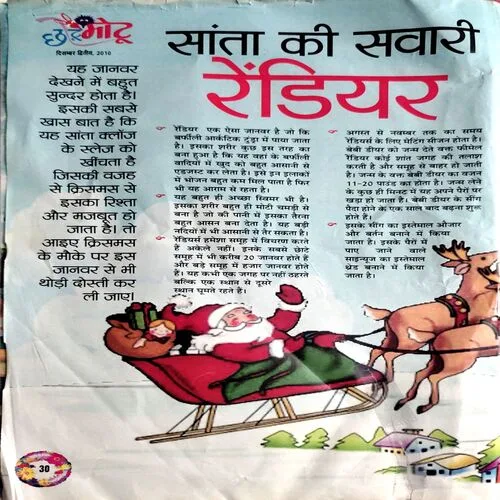 Chhotu Motu (Dec 2nd 2010)