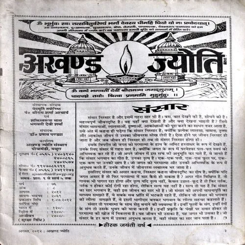 Akhand Jyoti (Aug 2012)