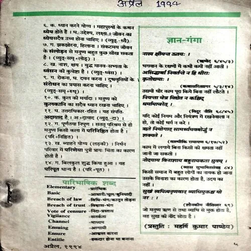 Kadambini (April 1994) (Coverless)