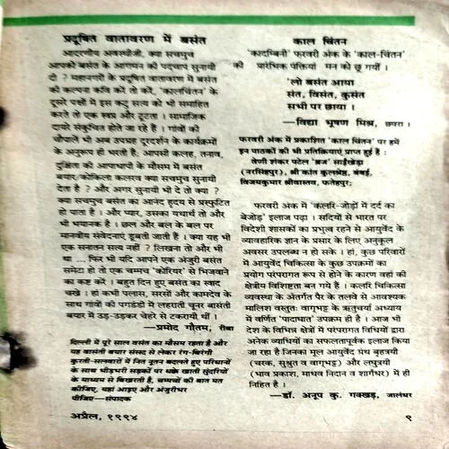 Kadambini (April 1994) (Coverless)