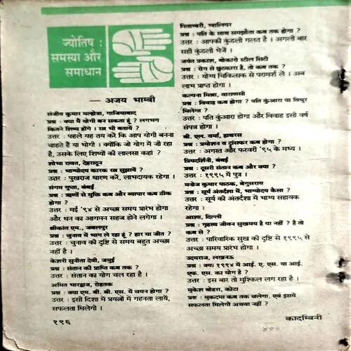 Kadambini (April 1994) (Coverless)