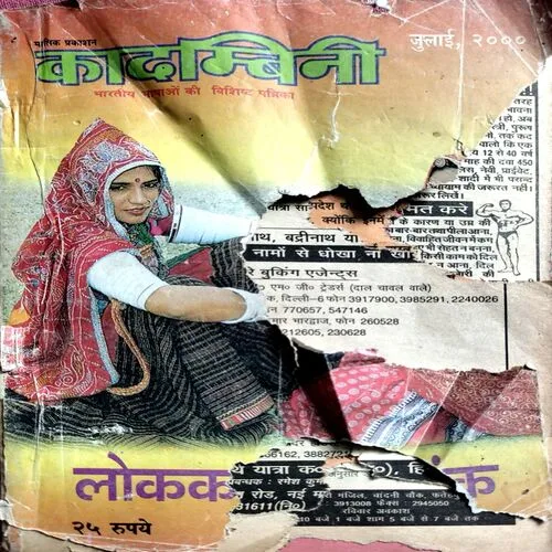 Kadambini (July 2000) (Front cover and page are damaged)