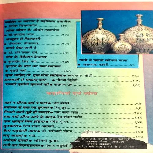 Kadambini (July 2000) (Front cover and page are damaged)
