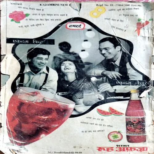 Kadambini (July 2000) (Front cover and page are damaged)