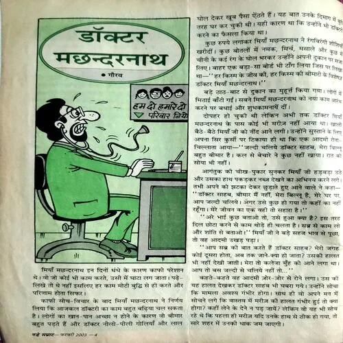 Nanhe Samrat (Feb 2003) (Two pages are fixed by tape)