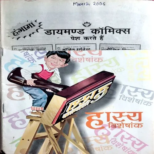 Nandan (March 2006) (Upper part of front cover is missing)