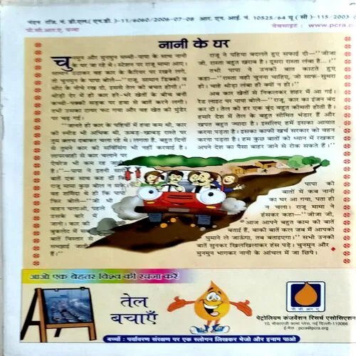 Nandan (March 2006)