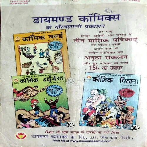 Nanhe Samrat (Feb 2003) (Two pages are fixed by tape)