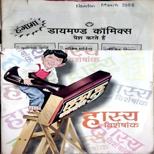 Nandan (March 2006) (Upper part of front cover is missing)