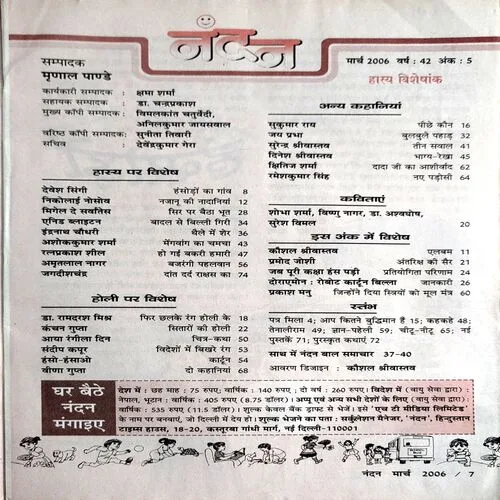 Nandan (March 2006) (Upper part of front cover is missing)