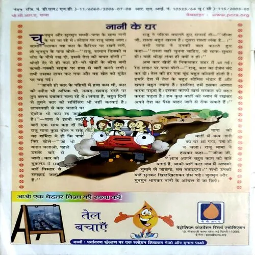 Nandan (March 2006) (Upper part of front cover is missing)