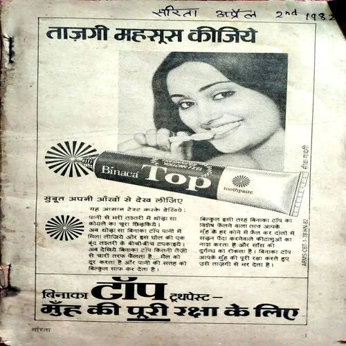 Sarita (April 2nd 1982) (Coverless)
