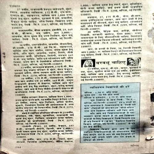 Sarita (April 2nd 1982) (Coverless)