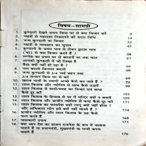 Prachin Jyotish Lal kitaab (No. of pages 296)