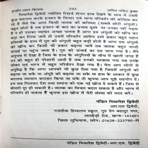 Prachin Jyotish Lal kitaab (No. of pages 296)