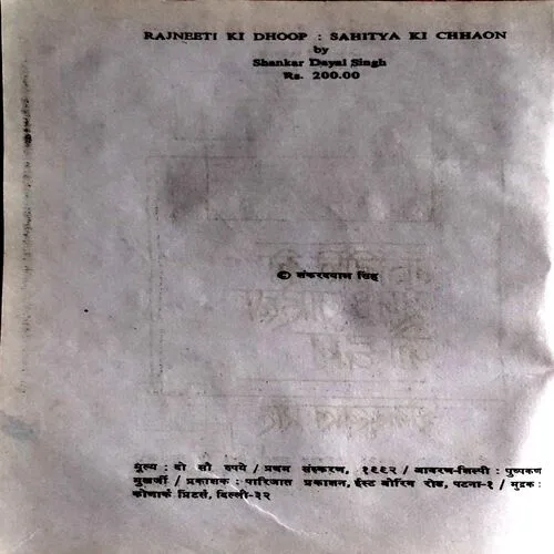Rajniti Ki Dhoop Sahitya Ki Chaanv (No. of pages 344)
