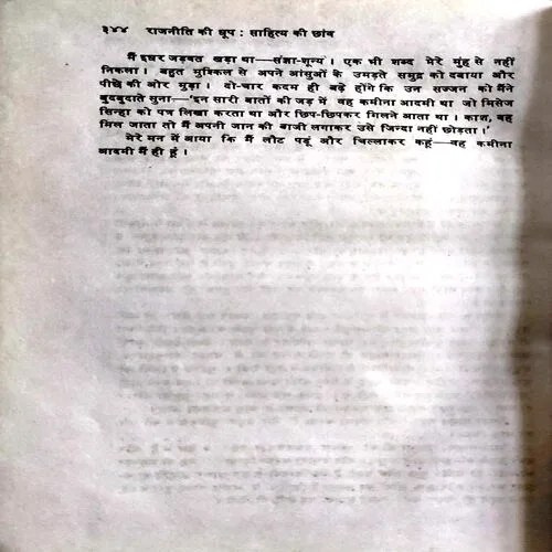 Rajniti Ki Dhoop Sahitya Ki Chaanv (No. of pages 344)