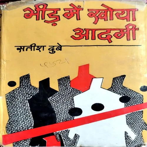 Bheed Me Khoya Admi (No. of pages 96)