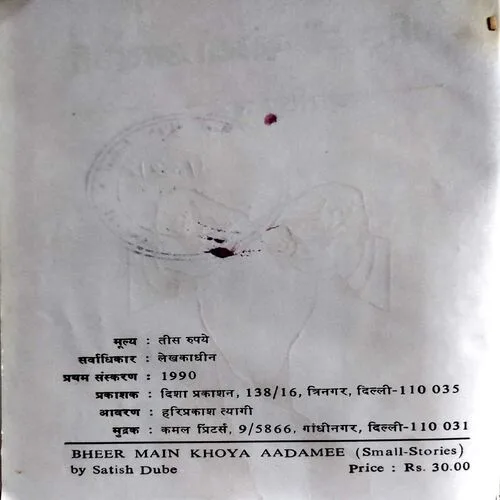 Bheed Me Khoya Admi (No. of pages 96)