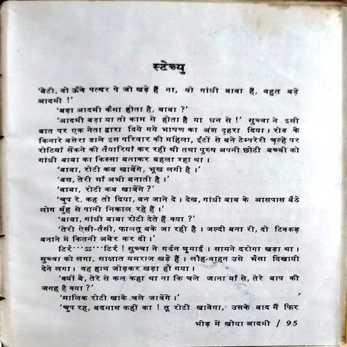 Bheed Me Khoya Admi (No. of pages 96)
