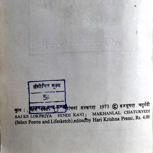 Makhanlal Chaturvedi (No. of pages 116)