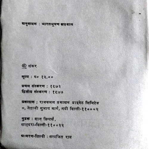 Seemabaddh  (No. of pages 178)