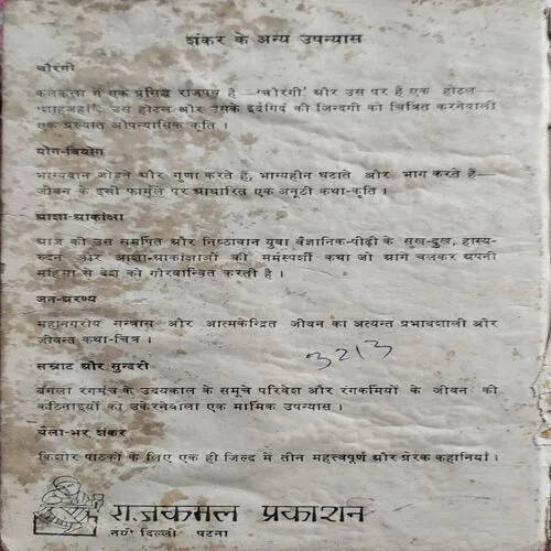 Seemabaddh  (No. of pages 178)