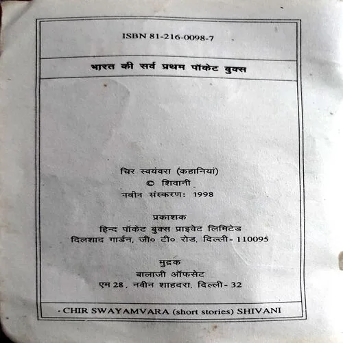 Cheerswayamwara   (No. of pages 142)