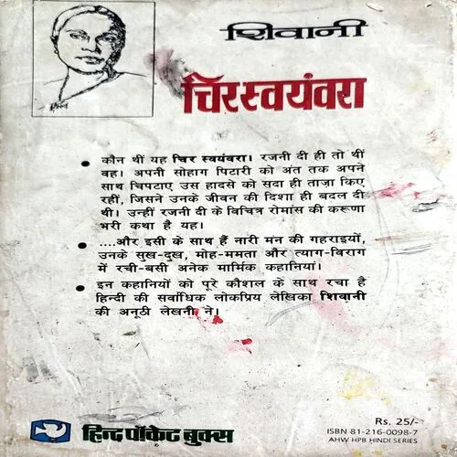 Cheerswayamwara   (No. of pages 142)