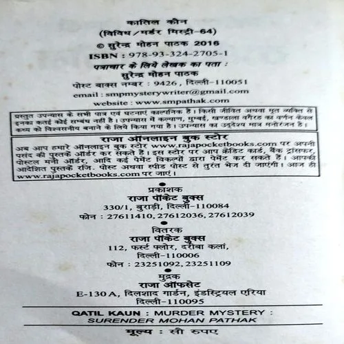 Kaatil Kon (No. of pages 284)