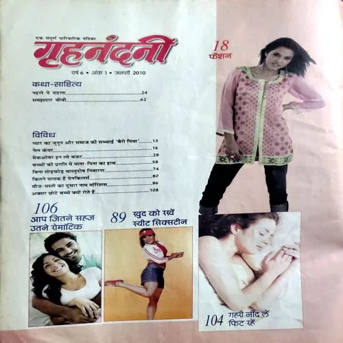 Grihnandani (Jan 2010)