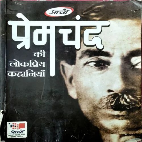 Premchand Ki Lokpriy Kahaniyan  (No. of pages 128)