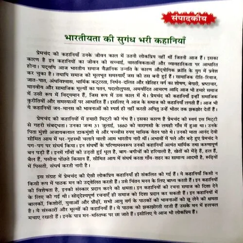 Premchand Ki Lokpriy Kahaniyan  (No. of pages 128)