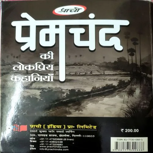 Premchand Ki Lokpriy Kahaniyan  (No. of pages 128)