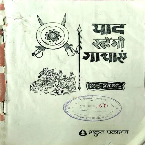 Yaad Rahengi Gathayen (No. of pages 40) (Coverless)