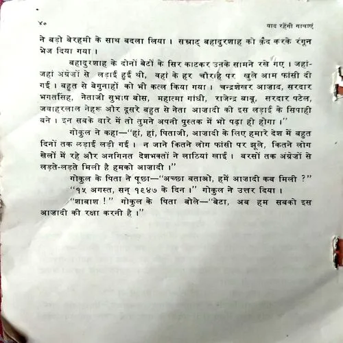 Yaad Rahengi Gathayen (No. of pages 40) (Coverless)