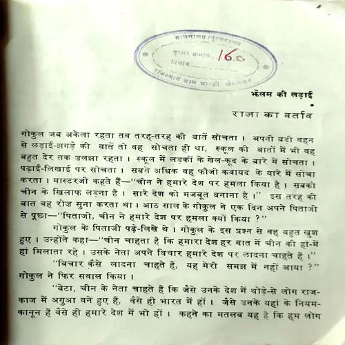 Yaad Rahengi Gathayen (No. of pages 40) (Coverless)