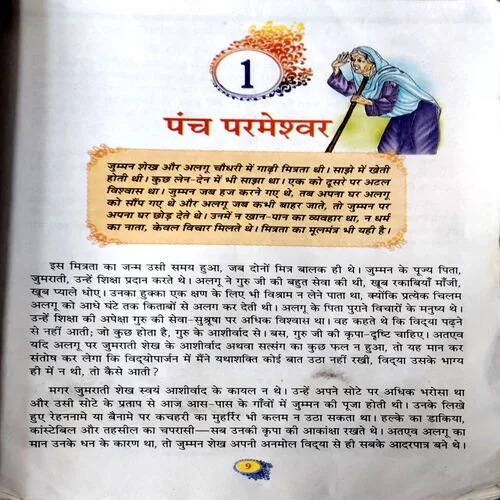 Premchand Ki Lokpriy Kahaniyan  (No. of pages 128)