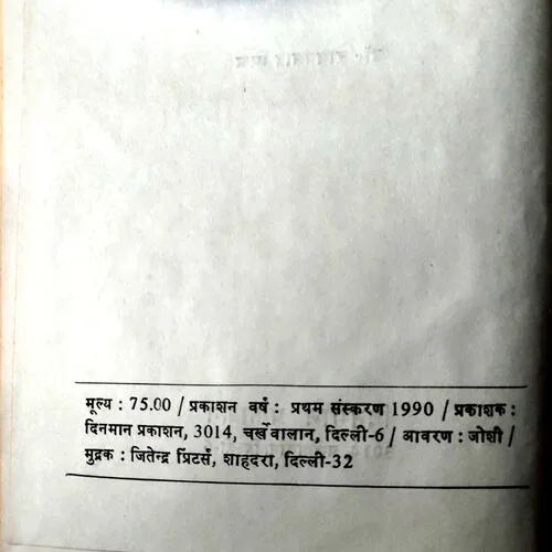 Smaran Shrutismaran Aur Jansmaran (No. of pages 188)