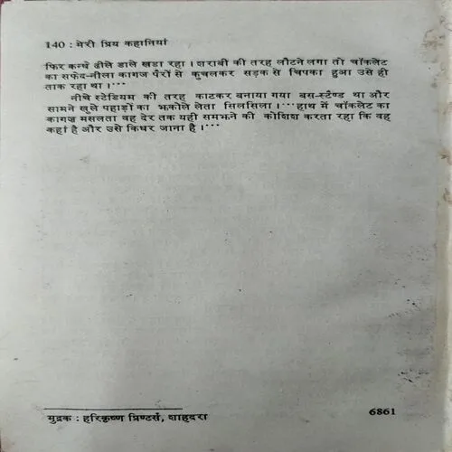 Meri Priy Kahaniyan (No. of pages 140)