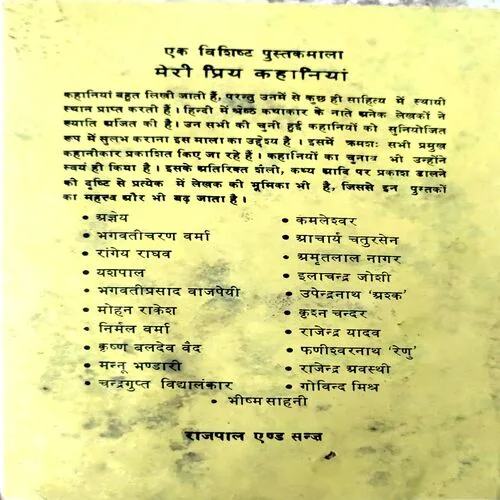 Meri Priy Kahaniyan (No. of pages 140)