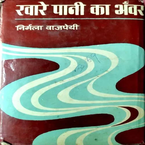 Khaare Paani Ka Bhavar (No. of pages 140)