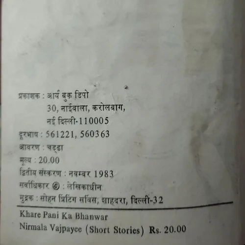 Khaare Paani Ka Bhavar (No. of pages 140)