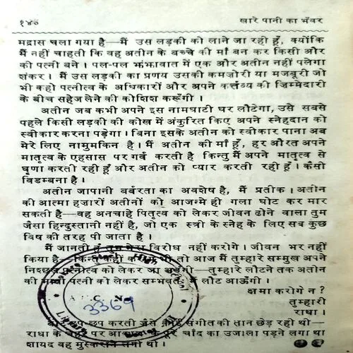 Khaare Paani Ka Bhavar (No. of pages 140)