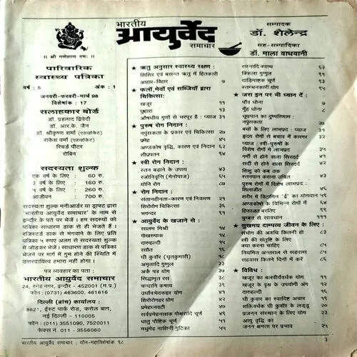 Bhartiya Ayurved Samachar (Coverless)