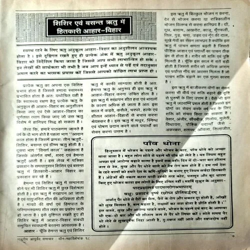 Bhartiya Ayurved Samachar (Coverless)